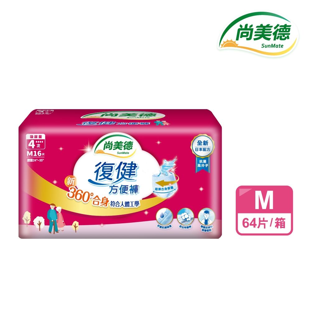 【尚美德】復健方便褲特仕版M、L、XL 號  4包/箱