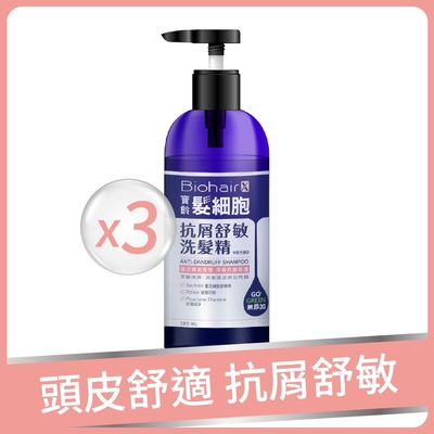 【寶齡富錦】髮細胞抗屑舒敏洗髮精 x3瓶 (385mL/瓶) (適用中乾性頭皮)