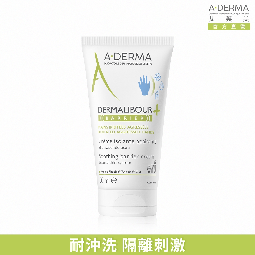 【A-DERMA艾芙美官方直營】新葉全效防禦霜50ml