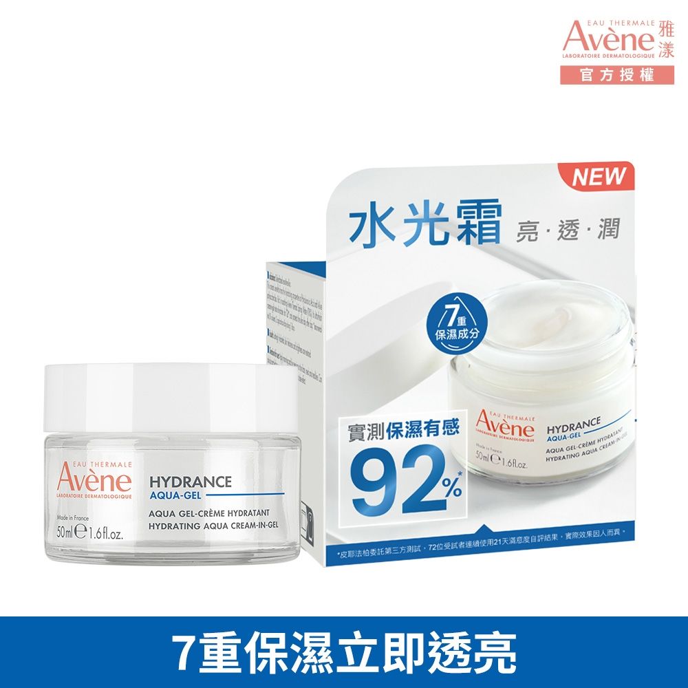 【Avene雅漾官方直營】玻尿酸瞬透水光霜 50ml