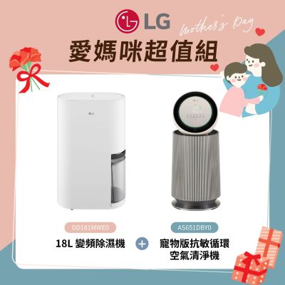 LG樂金 PuriCare 18公升雙變頻除濕機 白色 DD181MWE0+19坪 PuriCar 360°空氣清淨機 寵物功能增加版二代 單層 AS651DBY0
