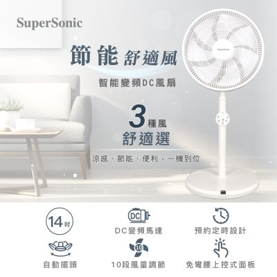 限量福利品 SuperSonic 14吋智能變頻DC風扇 SDF-14WT790