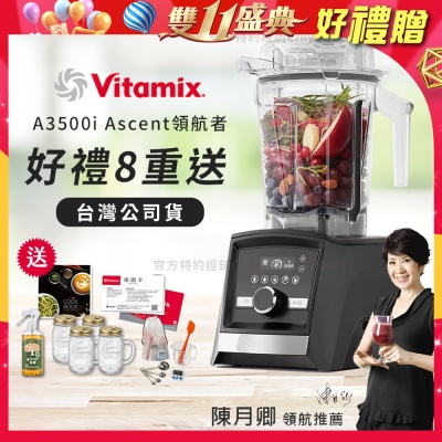 【美國Vitamix】Ascent領航者全食物調理機 智能x果汁機 尊爵級-A3500i-曜石黑(官方公司貨)-陳月卿推薦