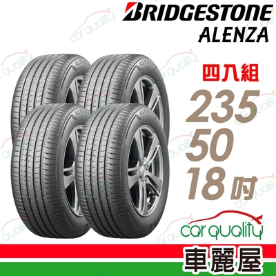 【BRIDGESTONE 普利司通】輪胎 ALENZA 001-235/50/18吋 駕控抓地 誰能撼動_四入組_送安裝+四輪定位(車麗屋)