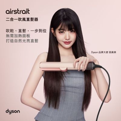 Dyson 戴森 HT01 airstrait 二合一吹風直髮器 普魯士藍 [舊換新方案]