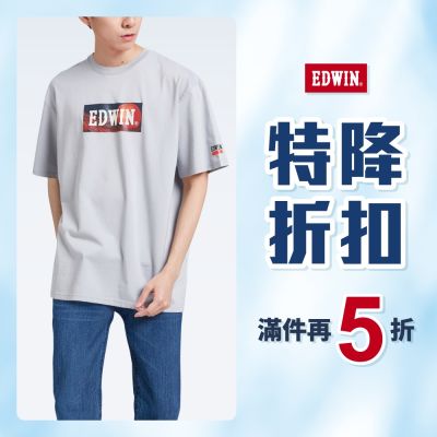 EDWIN Outlet專區，任2件5折