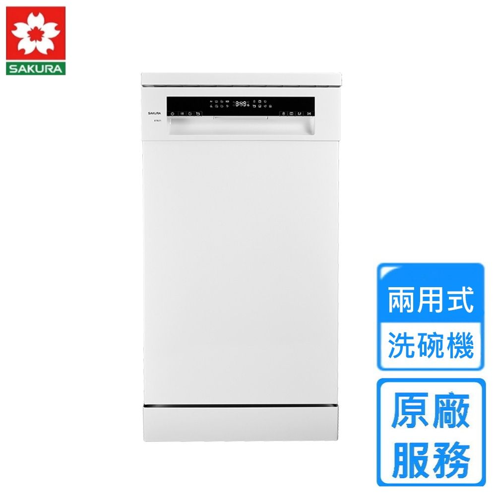 櫻花獨嵌式自動開門兩用洗碗機 E7571 〈原廠安裝〉