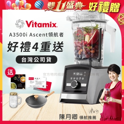 【美國Vitamix】Ascent領航者全食物調理機 智能x果汁機 尊爵級-A3500i-髮絲銀(官方公司貨)-陳月卿推薦