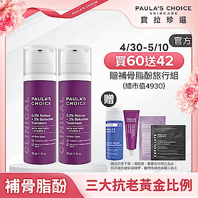 Paula s Choice寶拉珍選 【寶拉珍選】0.3% A醇+2%補骨脂酚精華乳雙入組 (0.3% A醇+2%補骨脂酚30ml x2)