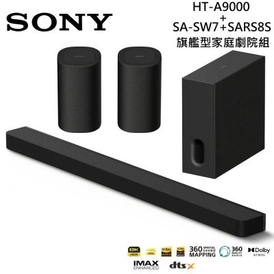 SONY索尼 BRAVIA Theatre Bar 9 旗艦型 家庭劇院組 HT-A9000+SA-SW7+SA-RS8S 限量贈