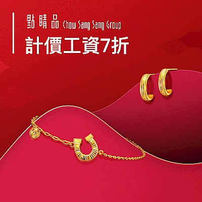 點睛品｜黃金工資7折▼滿6000折300