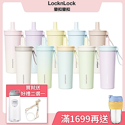 樂扣樂扣 嚼對FUN飲不鏽鋼吸管杯 720ml (316不鏽鋼、大容量、多色可選)