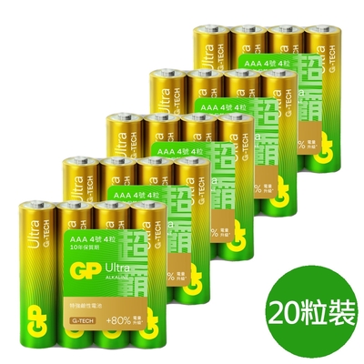 【超霸GP】4號(AAA)特強鹼性電池20粒裝(收縮包裝1.5V鹼性電池)