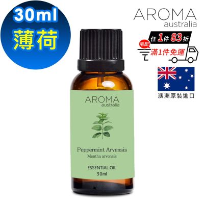 【AROMA australia】薄荷純精油30ml(澳洲原裝進口)