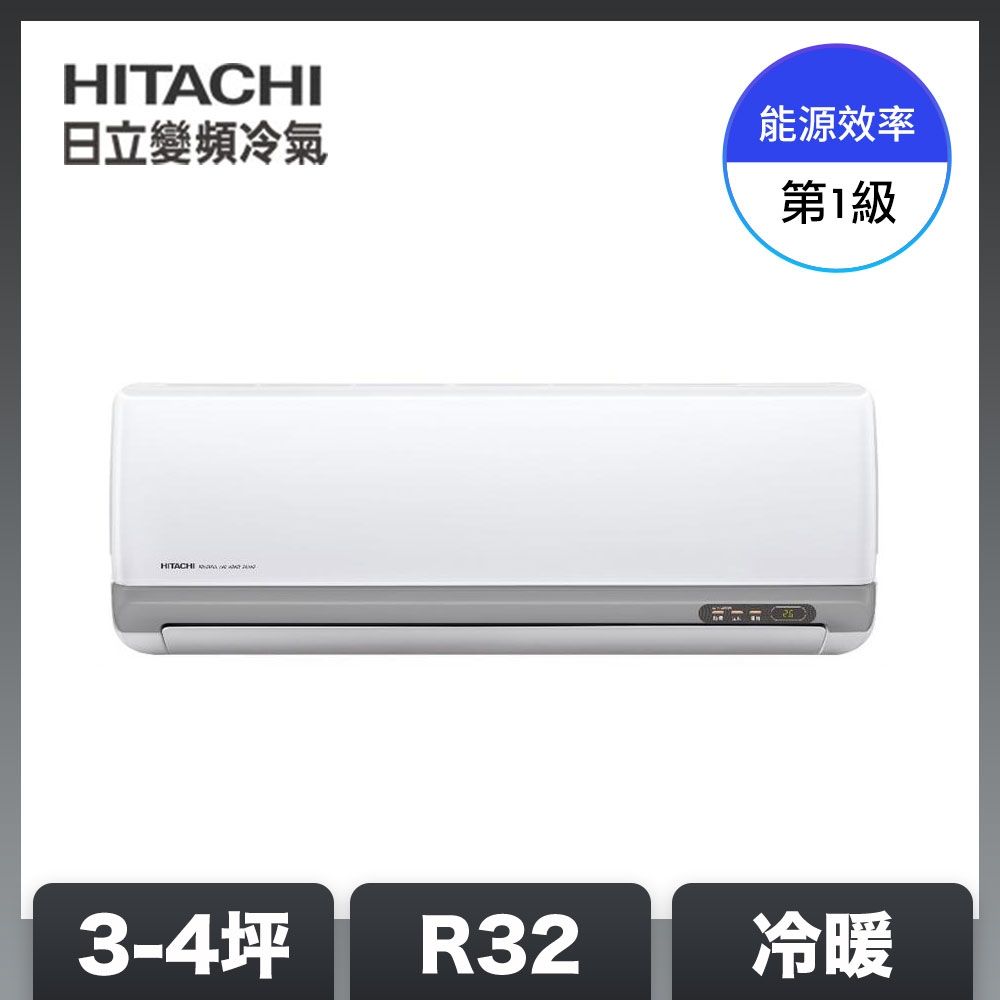 【HITACHI 日立】3-4坪 R32 一級能效豪華系列變頻冷暖分離式冷氣 RAC-28VP/RAS-28VP