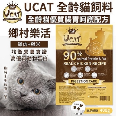 UCAT全齡貓優質腸胃呵護配方-鄉村樂活(雞肉+糙米) 400g 90%動物性蛋白與油脂 x 3入組