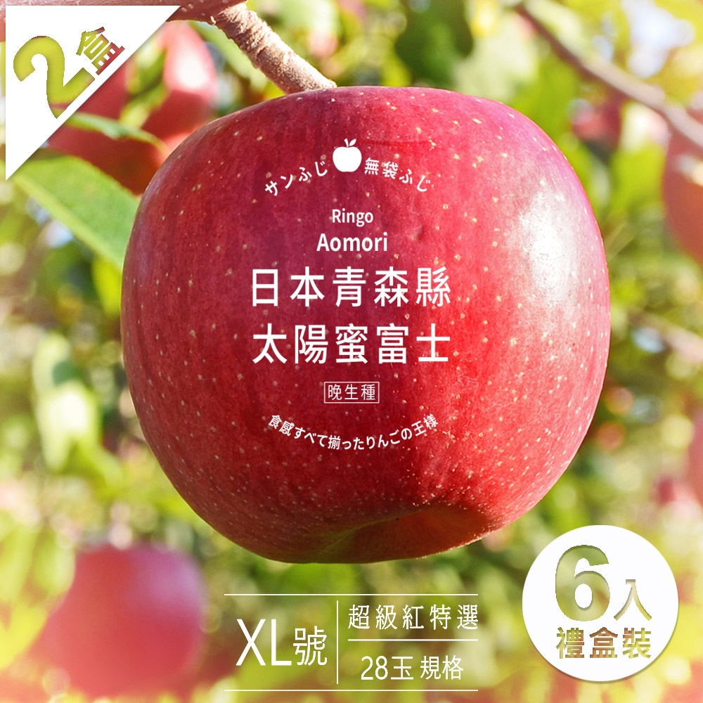 最大規格】日本青森縣太陽富士蜜蘋果XL號｜超級紅特選28玉｜空運到貨