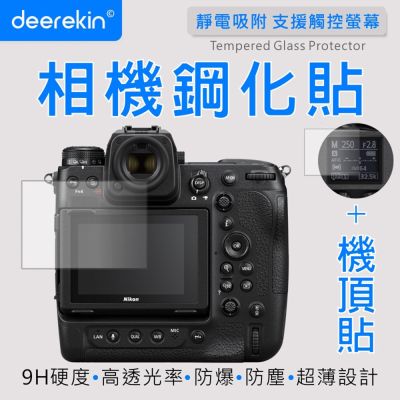 deerekin 超薄防爆高透光鋼化貼 螢幕保護貼 For Nikon Z9