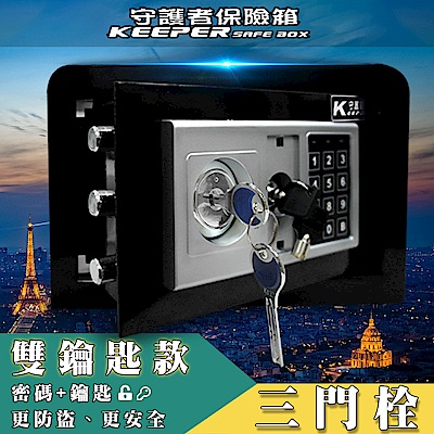 【守護者保險箱】保險箱 保險櫃 三門栓 密碼+鑰匙 開啟 電子保險箱 20GBK-3