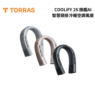 TORRAS TO-COOL2S25 COOLiFY 2S 旗艦AI智慧頸掛冷暖空調風扇