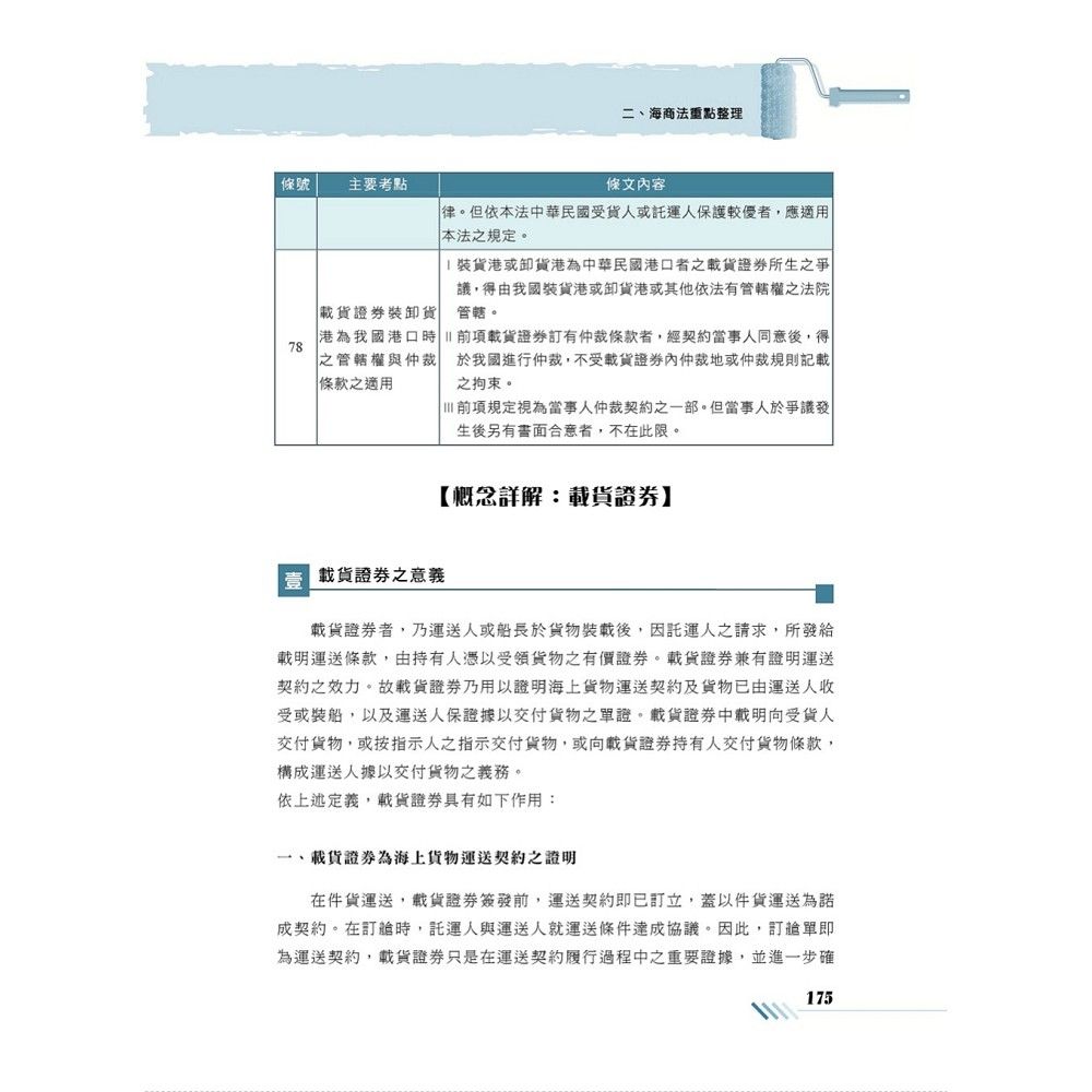 臺灣港務【港埠經營管理與航業經營管理概要】（重點內容整理‧最新法規彙編‧歷屆題庫精解詳析）(3版) | 國營事業/公務人員| Yahoo購物中心