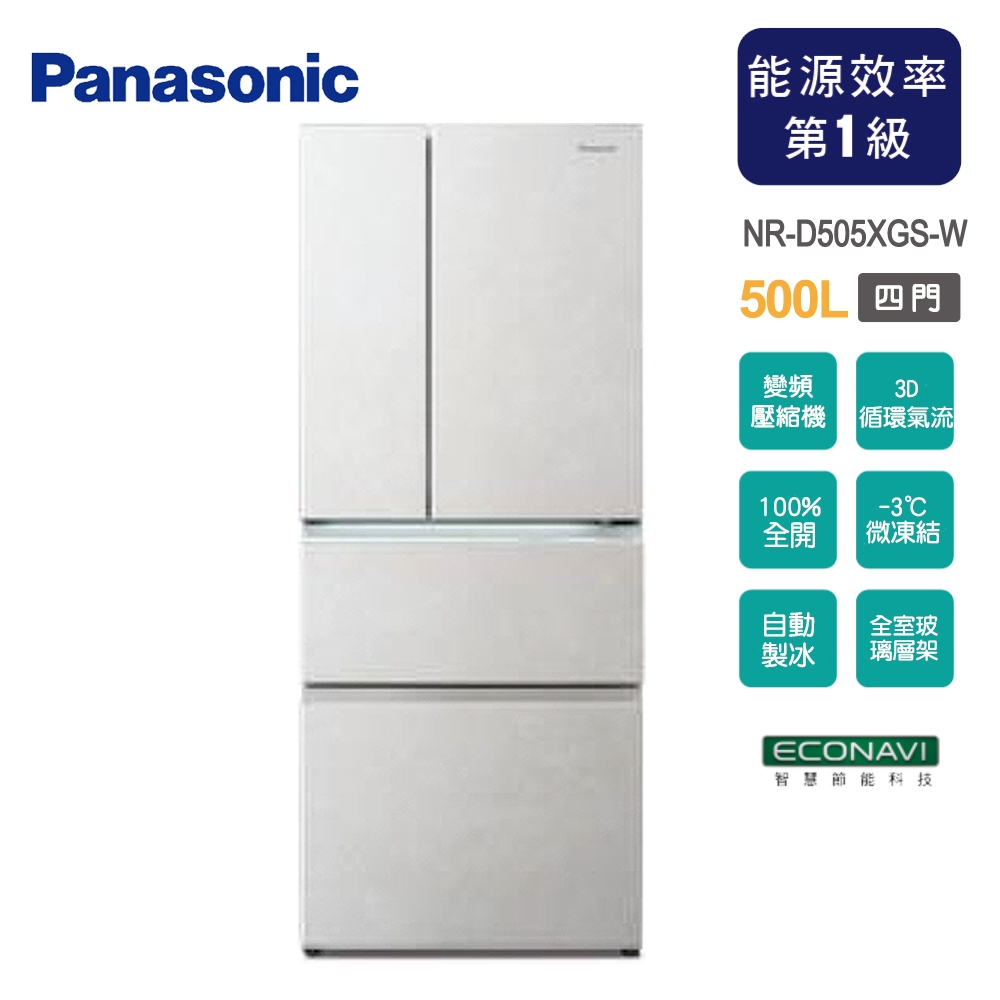 Panasonic國際牌 500公升一級能效無邊框玻璃系列四門變頻冰箱NR-D505XGS-W~含拆箱定位