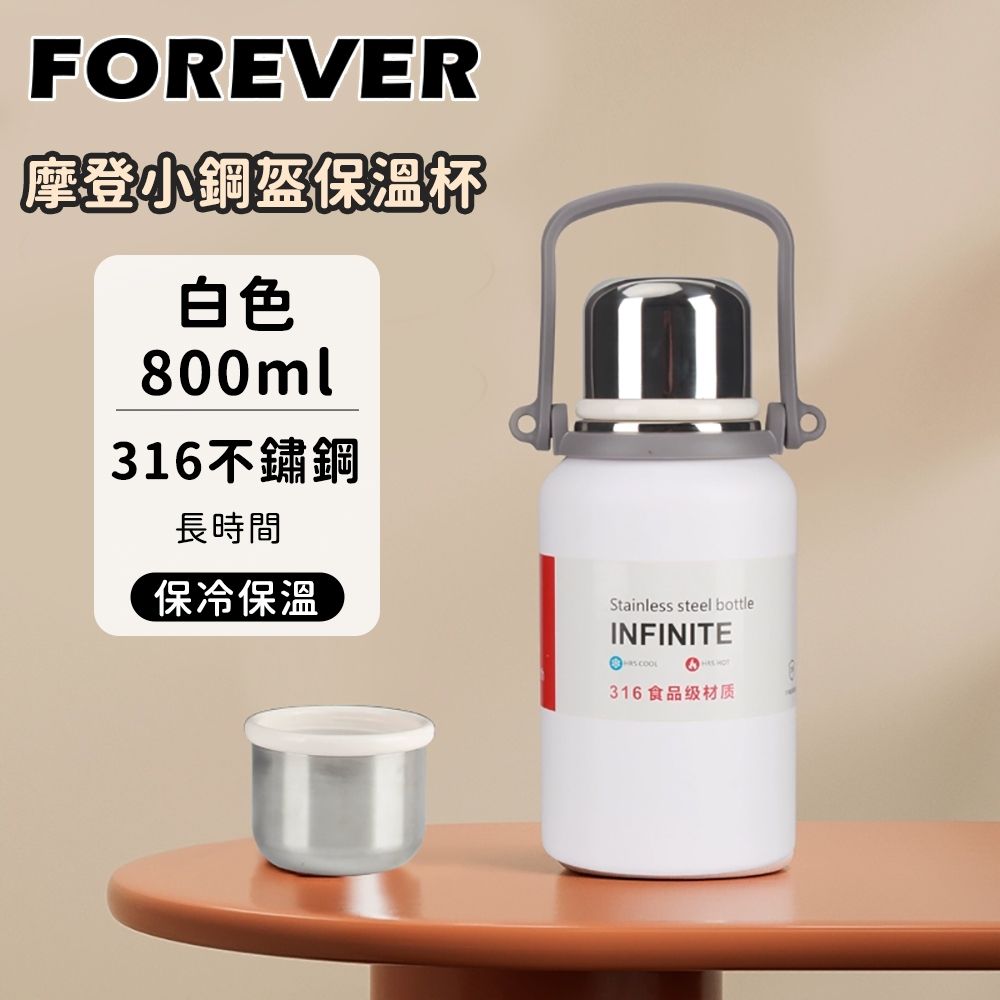 【日本FOREVER】316不鏽鋼摩登小鋼盔保溫杯 金剛保溫壺 (800ml) 附背帶/運動水壺/保溫瓶/露營必備