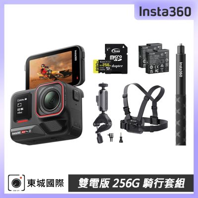 Insta360 ACE PRO 2 雙電版 256G騎行套組 東城代理公司貨