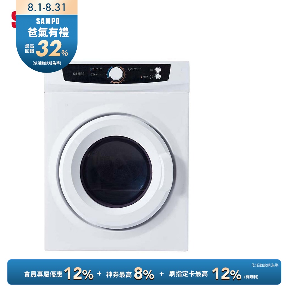 SAMPO聲寶 7公斤乾衣機SD-7B 含基本安裝+運送到府