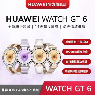 【官旗】HUAWEI 華為 Watch GT 6 智慧手錶 -41mm