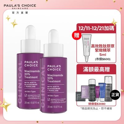 寶拉珍選 20%B3青春緊緻毛孔精華液20ml 2入組