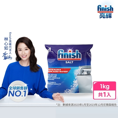 finish亮碟-洗碗機專用軟化鹽軟水鹽1kg(每次一包/中南部硬水區必備/預防水垢/保養機體)