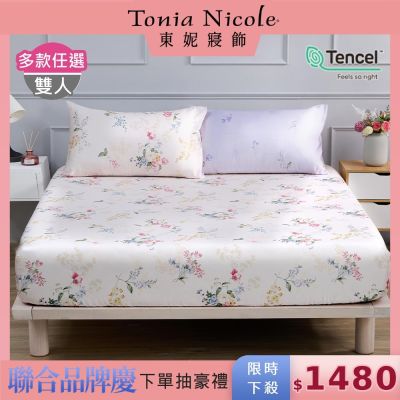 Tonia Nicole 東妮寢飾 100%萊賽爾天絲雙人床包枕套組 (多款任選)
