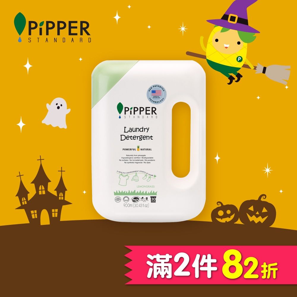 PiPPER STANDARD 沛柏鳳梨酵素洗衣精-檸檬草 900ml