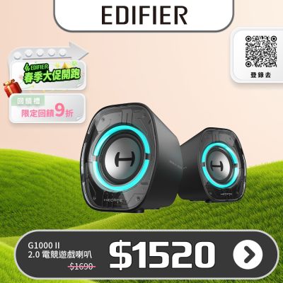 EDIFIER G1000 II  2.0電競遊戲喇叭