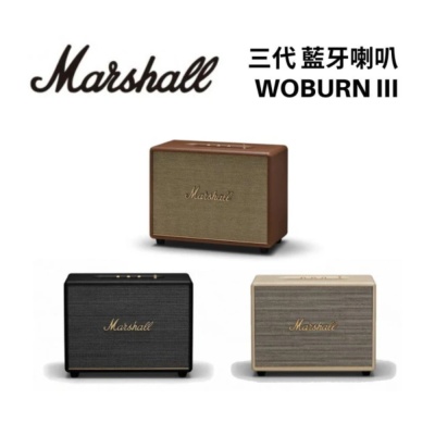 Marshall WOBURN III Bluetooth 第三代 無線藍牙喇叭