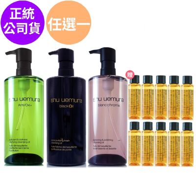 shuuemura植村秀 *SHU UEMURA植村秀 抹茶精萃/ 覆盆子/黑米精萃潔顏油450ml(任選)+潔顏油15ml*10(隨機出貨/即期品)(正統公司貨)