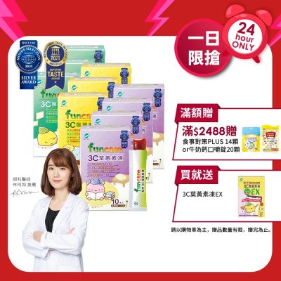 船井 3C葉黃素凍果凍三兄妹天天呵護組(100包入)_速