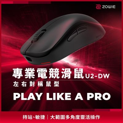 ZOWIE U2-DW 4K 無線電競滑鼠