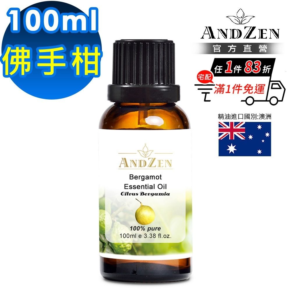 【ANDZEN安得仁】單方純精油100ml(佛手柑)