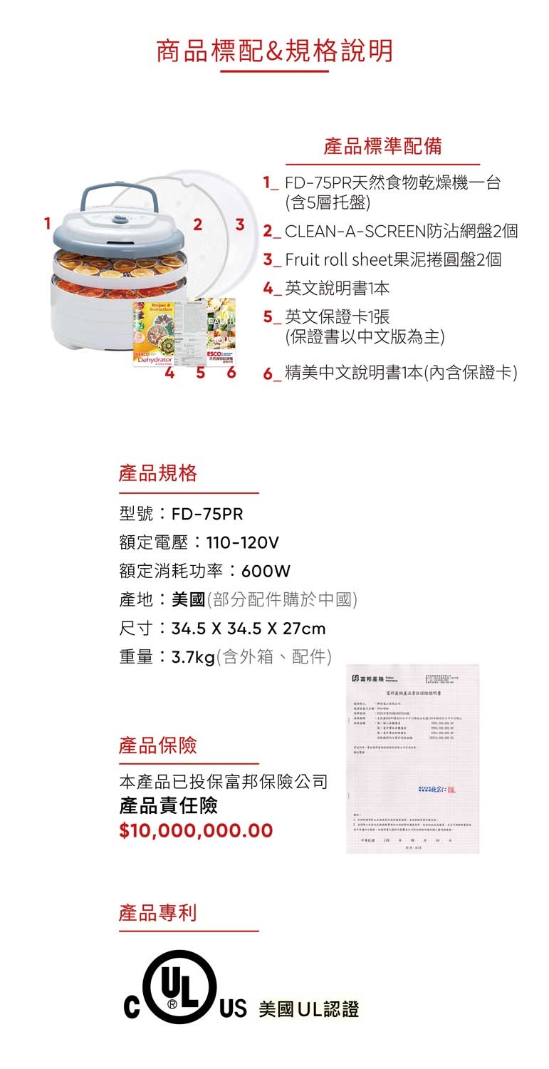 NESCO美國 FD-75PR - 詳情1