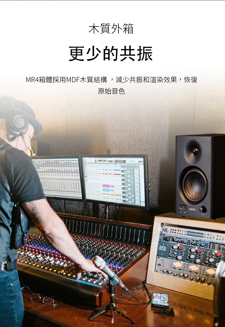Edifier漫步者 MR4 - 詳情1