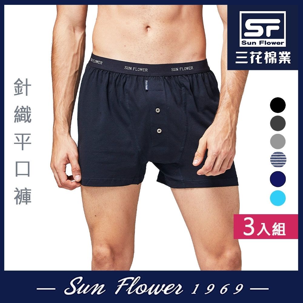 男內褲 三花Sun Flower 5片式針織男平口褲.四角褲(3件) (黑)