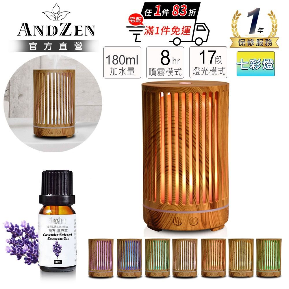【ANDZEN 安得仁】超音波水氧機AZ-1801(買就送澳洲精油10mlx1瓶/薰香機/加濕器/香氛機/擴香機/負離子)