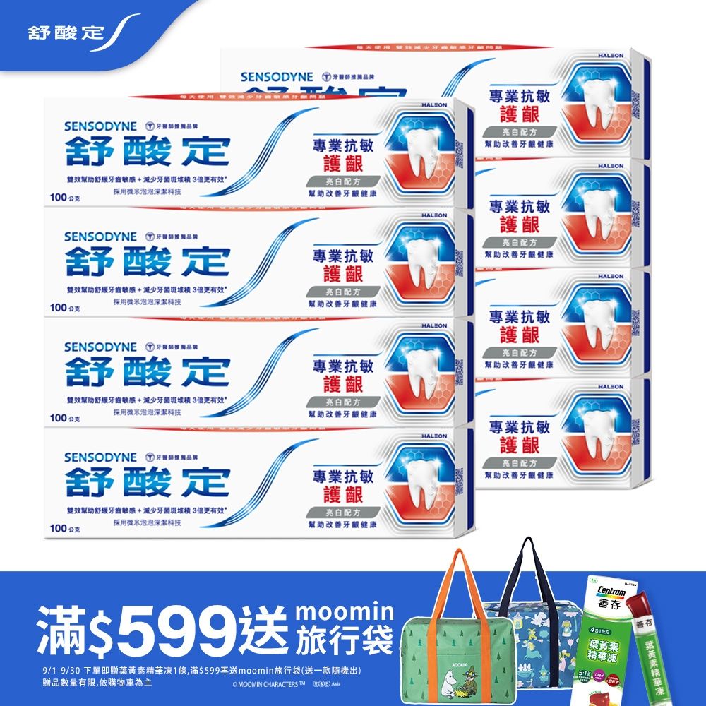 舒酸定 專業抗敏護齦牙膏 100g 8入
