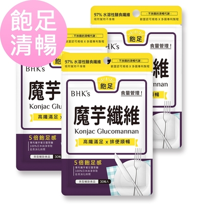 【BHK’s】專利魔芋纖維 素食膠囊 (30粒/袋)3袋組