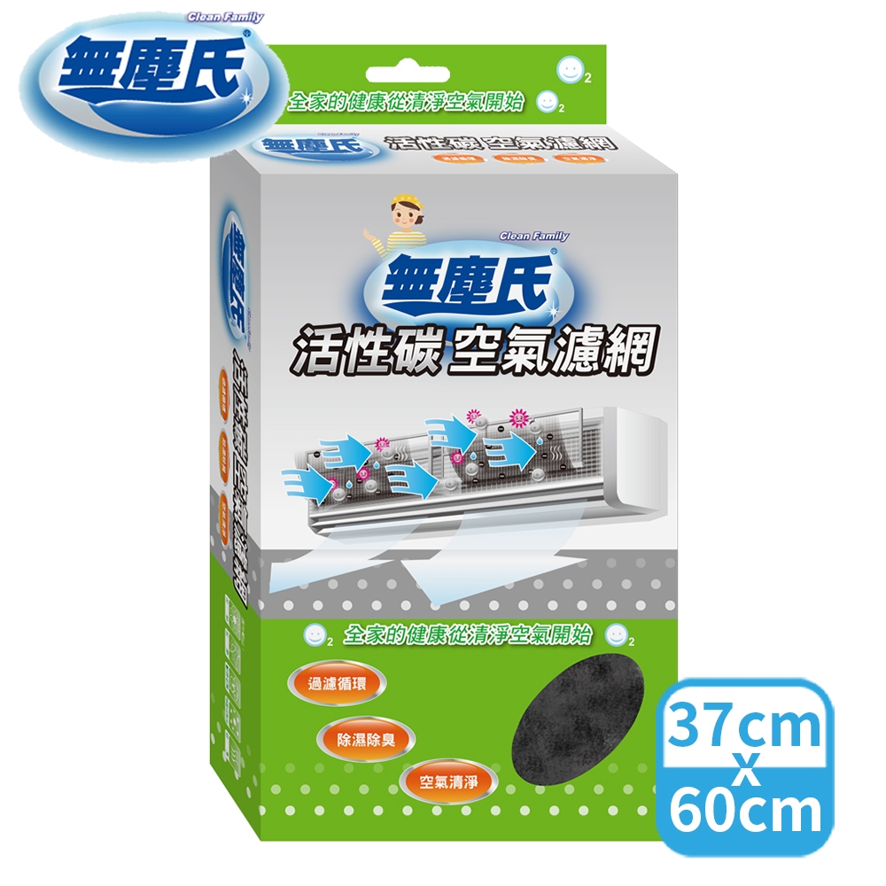 無塵氏活性碳空氣濾網