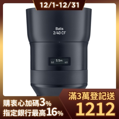 蔡司 Zeiss Batis 2/40 CF (公司貨) For E-mount