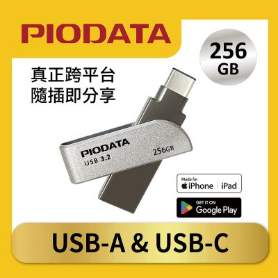 PIODATA iXflash USB A / USB C 256GB 蘋果 APPLE MFi 認證 iPhone / iPad 備份 OTG USB 3.2 雙頭 加密 行動隨身碟 -金屬灰