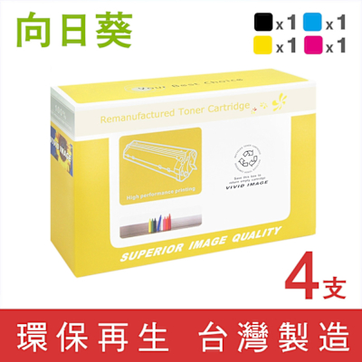 【向日葵】for HP 1黑3彩 CF450A CF451A CF452A CF453A 655A 環保碳粉匣 /適用 Color LaserJet Enterprise flow MFP M681f